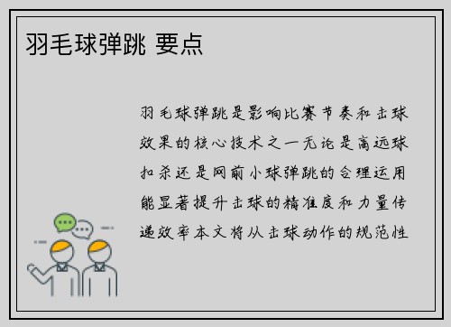 羽毛球弹跳 要点