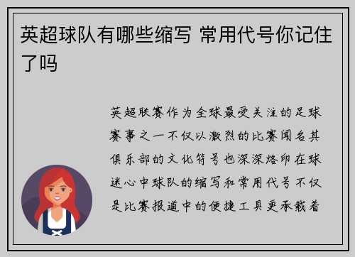 英超球队有哪些缩写 常用代号你记住了吗