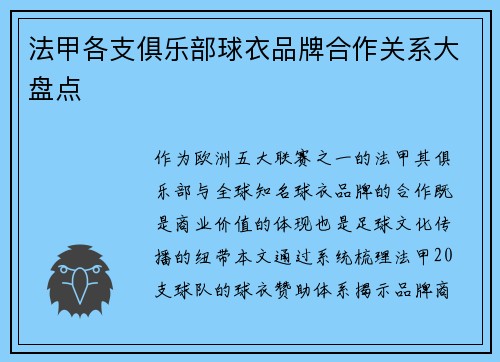 法甲各支俱乐部球衣品牌合作关系大盘点