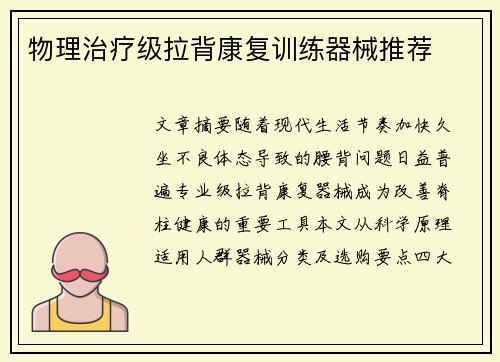 物理治疗级拉背康复训练器械推荐
