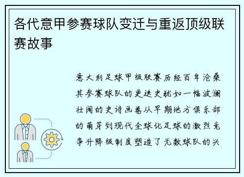 各代意甲参赛球队变迁与重返顶级联赛故事