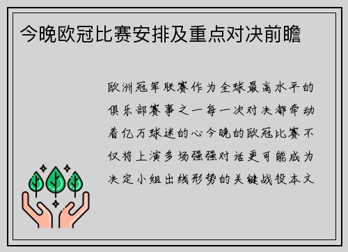 今晚欧冠比赛安排及重点对决前瞻
