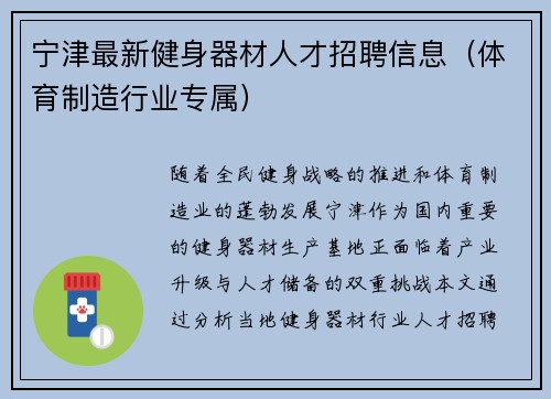 宁津最新健身器材人才招聘信息（体育制造行业专属）